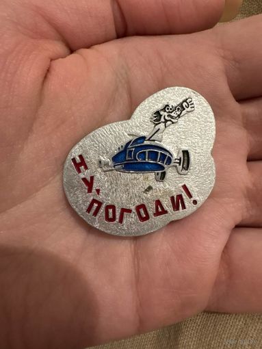 Ну погоди значок