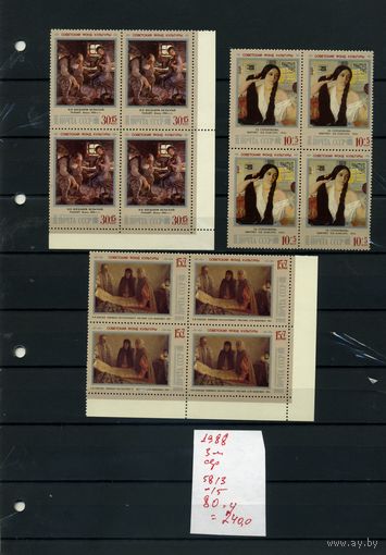 СССР, 1988,  ЖИВОПИСЬ** серия 3м в к/блок  За. 5913-15  . без МЦ