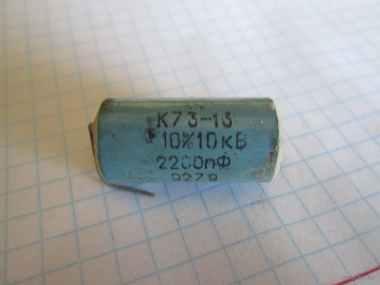 Конденсатор К73-13