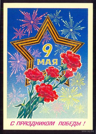 ДМПК СССР 1985 9 Мая Победа салют