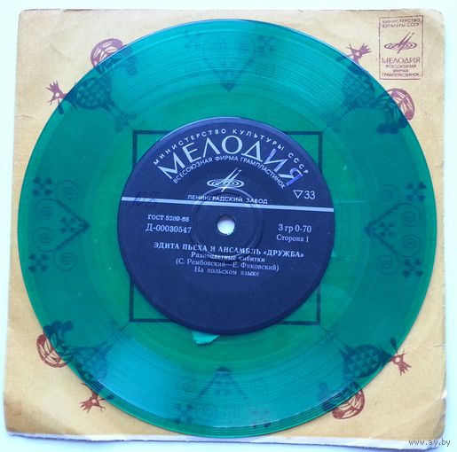 ЕР Эдита Пьеха и ансамбль Дружба - Разноцветные кибитки (1971) Зелёный винил