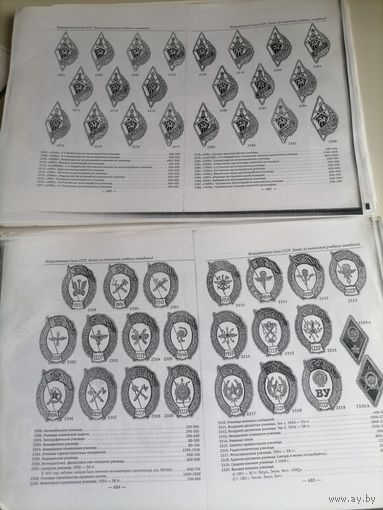 Каталог-определитель советских знаков и жетонов Аверс 8 В. Д. Кривцова. Самиздат.