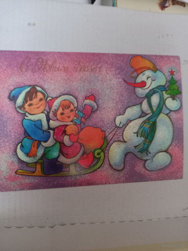 С Новым годом!