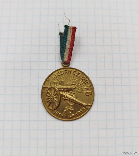 Франция. Медаль ПМВ "День 75, 1914-1915"
