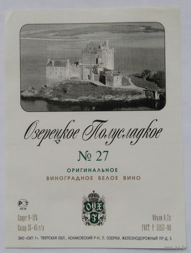 Этикетка винная.Россия. 1998-2006 г.00128.
