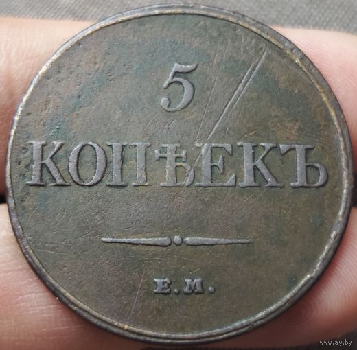 5 копеек 1832 года