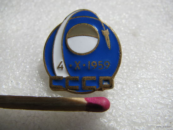 Знак. Космический аппарат "Луна-3". СССР 4.10.1959 г. ЛМД, тяжёлый