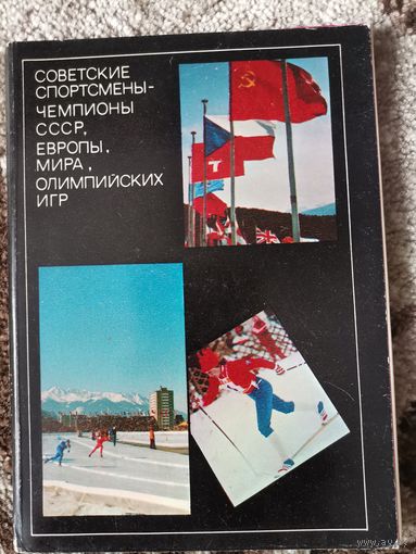 Спортсмены СССР