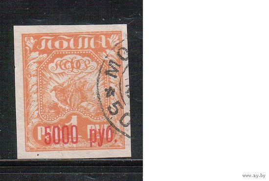 РСФСР-1922 (Заг.28)  гаш.  ,  Стандарт, крас. надп.