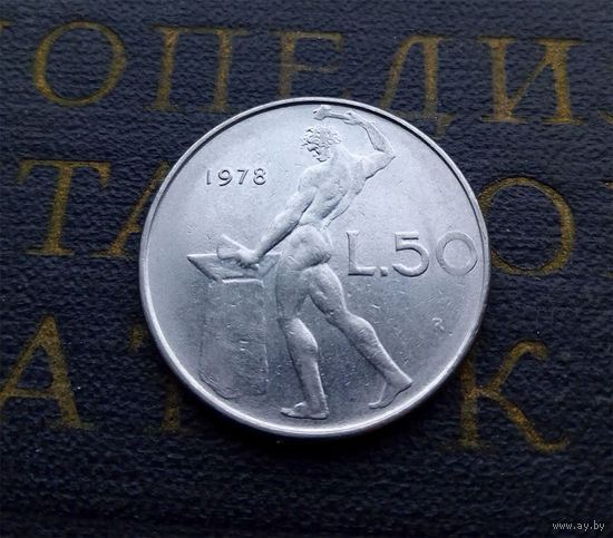 50 лир 1978 Италия #04