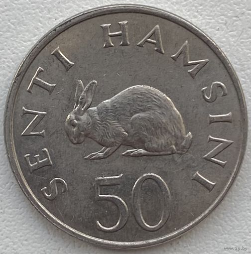 Танзания 50 центов 1966 г.