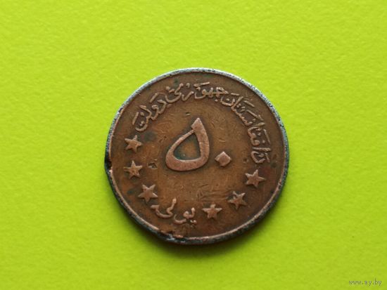 Афганистан. 50 пул 1973 (1352).