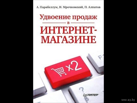Удвоение продаж в интернет-магазине