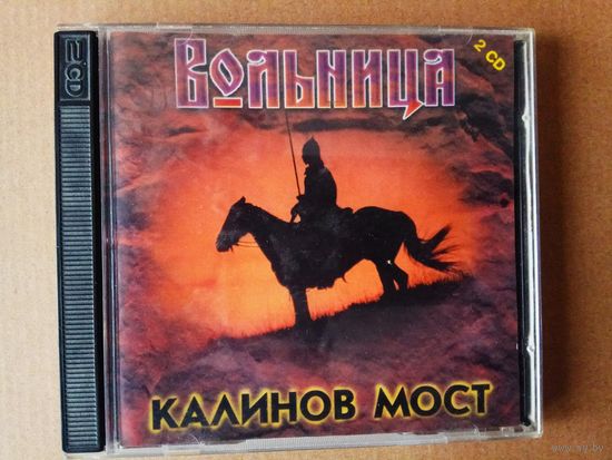 2 CD Калинов Мост:  Вольница  1997г. Цена за 2 диска!