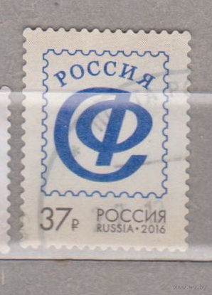 Союз филателистов России Россия 2016 год лот 1041 менее 20 % от каталога