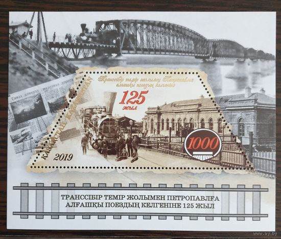 2019 125-летие Транссибирской магистрали в Петропавловске Казахстан