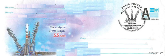 ХМК РОССИЯ 2012. 55 ЛЕТ КОСМОДРОМУ ПЛЕСЕЦК. КОСМОС СГ Мирный АРХ обл