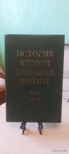 История Второй Мировой Войны (ВОВ)! Том 9 !!!