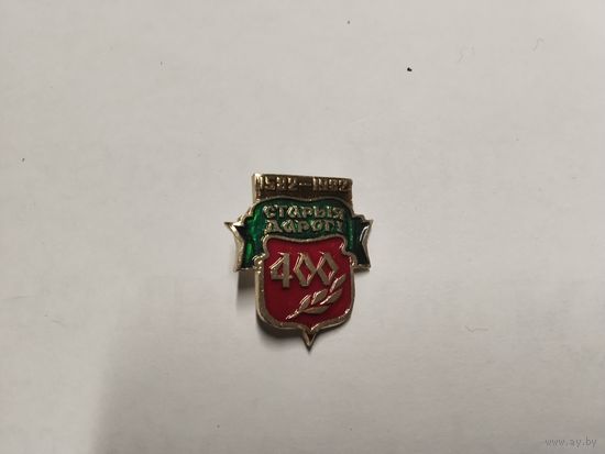 Старые Дороги 400 лет