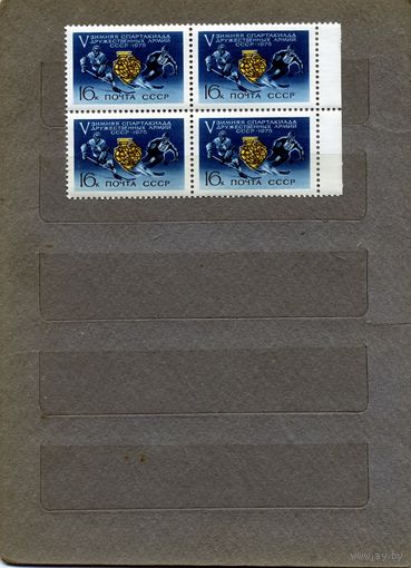 СССР, 1975,  Спартакиада**  дружест. армий , серия, 1м  в к/блок, чистая** цена за кварт