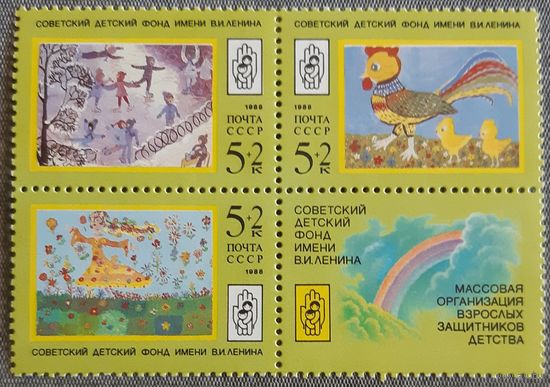 1988 Рисунки детей. Советский детский фонд им. Ленина СССР