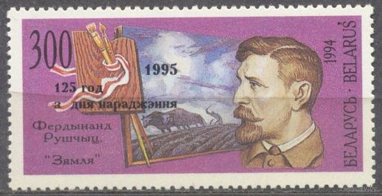 Рущиц. 1 м**. Надпечатка. Беларусь. 1995 г.