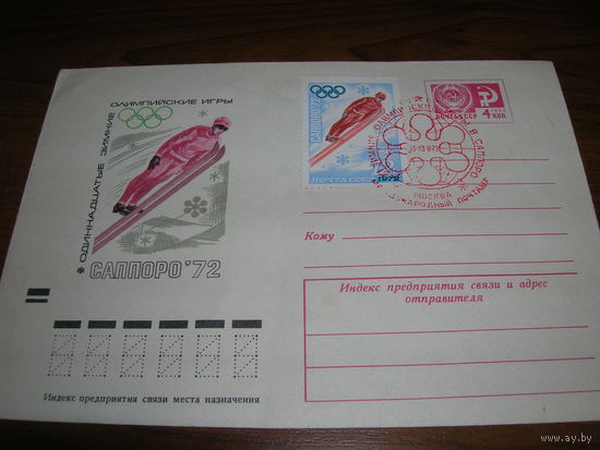 ХМК 1972 год Спорт прыжки с трамплина