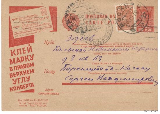 Рекламно-агитационная карточка. СК #283. 1930г