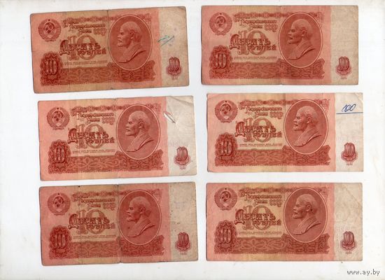 10 рублей СССР. 6 штук. (17)
