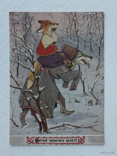 Рачев  сказка 1955  10х15 см