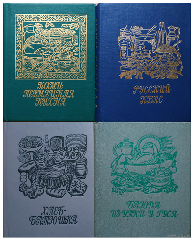 Книги по кулинарии (комплект 4 книги, уменьшенный формат, 1988-1990)