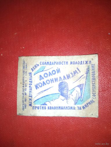 Спичечная этикетка