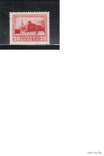 СССР-1925, (Заг.74) * , 1-я год. смерти Ленина,