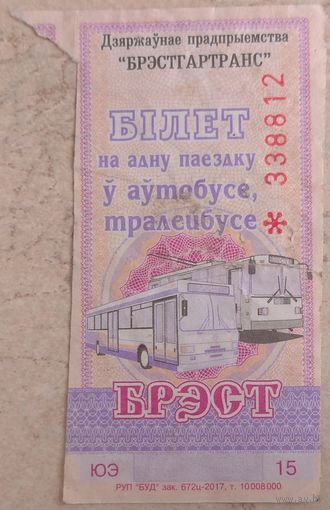Талон Брест автобус, троллейбус. Возможен обмен