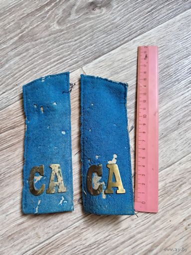 Распродажа. Погоны СА. Старт с 1 рубля.