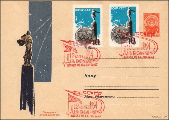 Художественный маркированный конверт СССР со спецгашением  N 2593 (14.06.1963) Памятник стратонавтам  [Мордовская АССР. Саранск. Памятник героям-стратонавтам]