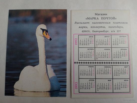 Карманный календарик. Птицы. 1992 год