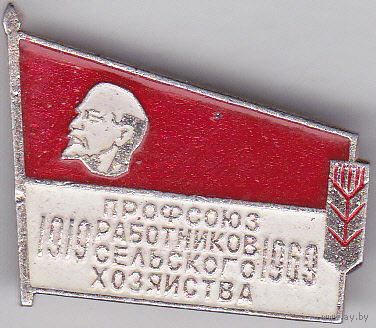 50 лет Профсоюзу работников сельского хозяйства СССР (1919-1969).