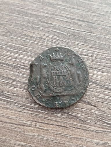 Россия. 1 копейка 1769. Сибирка