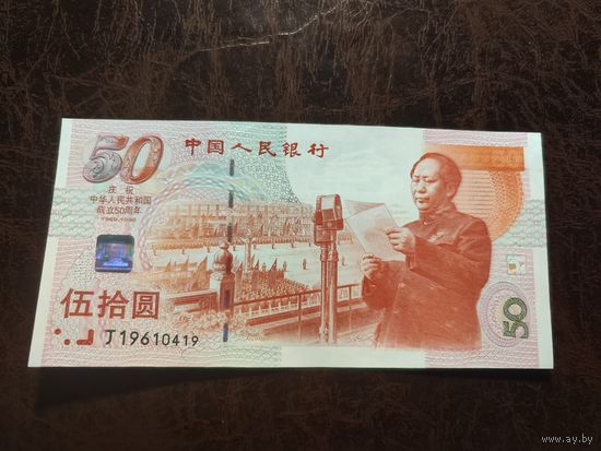 Китай 50 юаней образца 1999 года AUNC p891 см доп фото