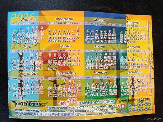 Календарик. 2026 г.