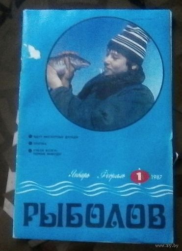 Рыболов 1-1987