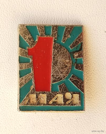 1 Мая! 321.