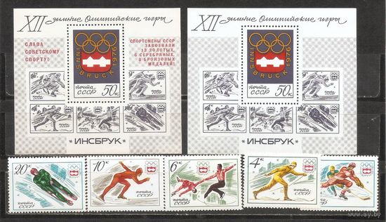 ФФ2 СССР 1976 Ол. игры Инсбрук