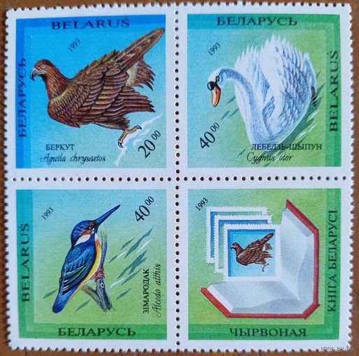 Беларусь 1993. Фауна. Птицы Беларусь
