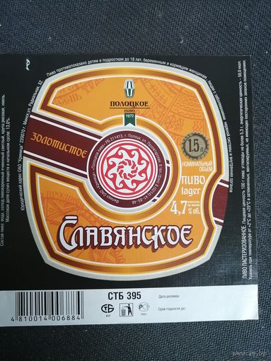 Этикетка пивная 1,5 л