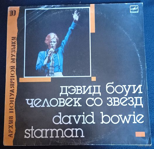 David Bowie - Starman
