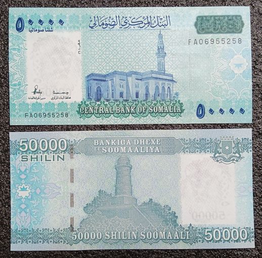 50000 шиллингов Сомали вып. 2023 г. UNC