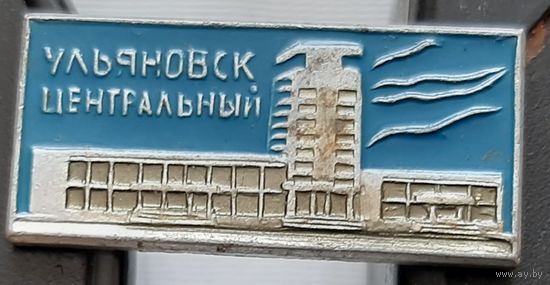 Ульяновск центральный. Ан-98