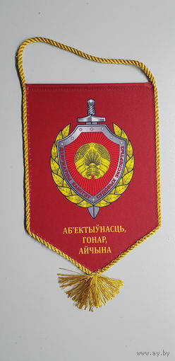 Вымпел государственный комитет судебных экспертиз Беларусь